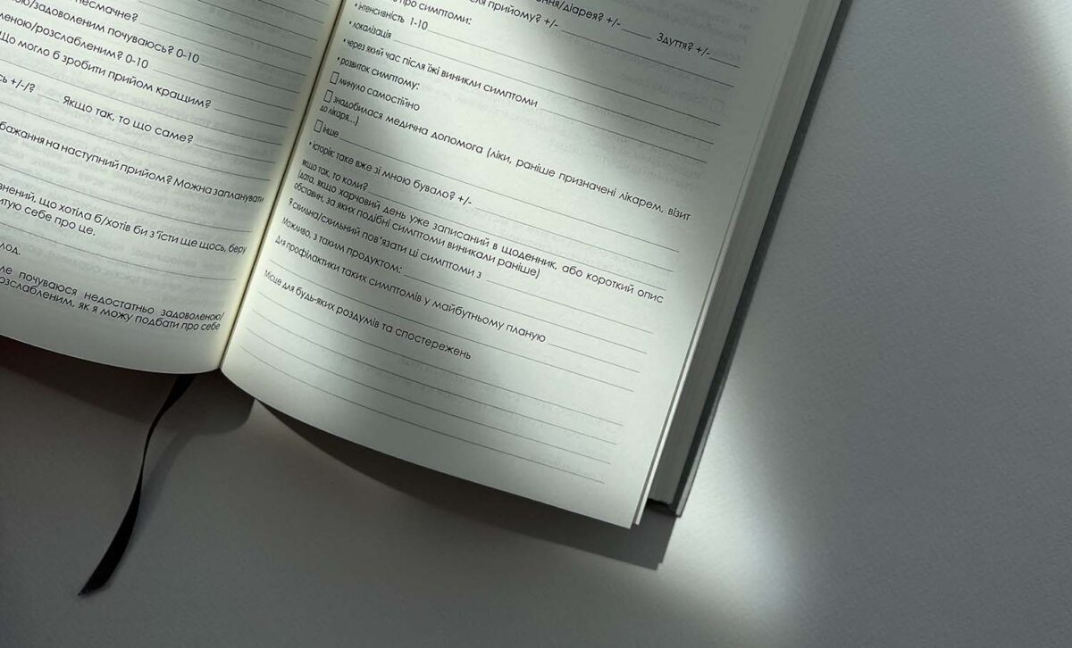 ЇЖ: Щоденник стосунків з їжею - Ганна Пархоменко - Зображення 6